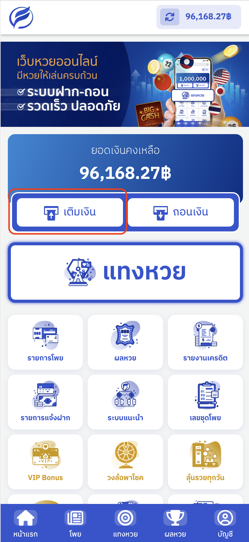 กดเติมเงิน เพื่อเข้าหน้าเติมเงิน