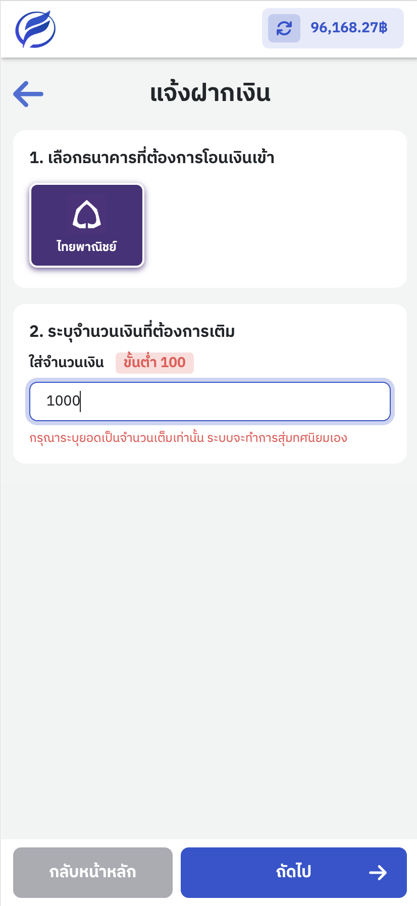 เลือกธนาคารที่ต้องการโอนเงิน พร้อมระบุจำนวนเงิน