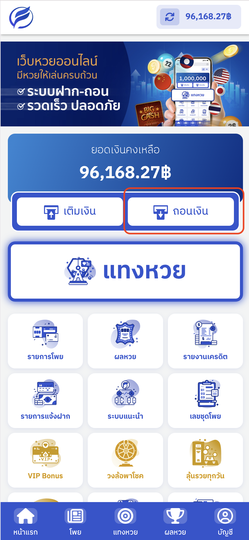 กดถอนเงิน เพื่อเข้าหน้าถอนเงิน